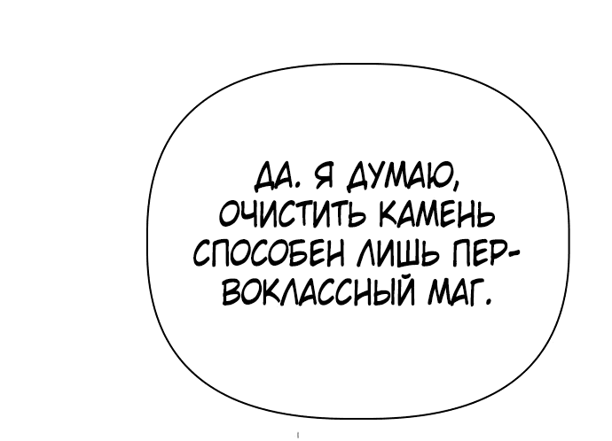 Манга Цветочный путь для героя с трагичной концовкой - Глава 41 Страница 60