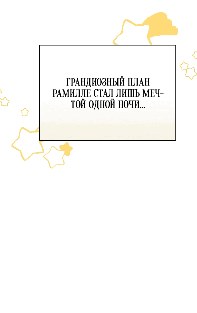 Манга Цветочный путь для героя с трагичной концовкой - Глава 40 Страница 17