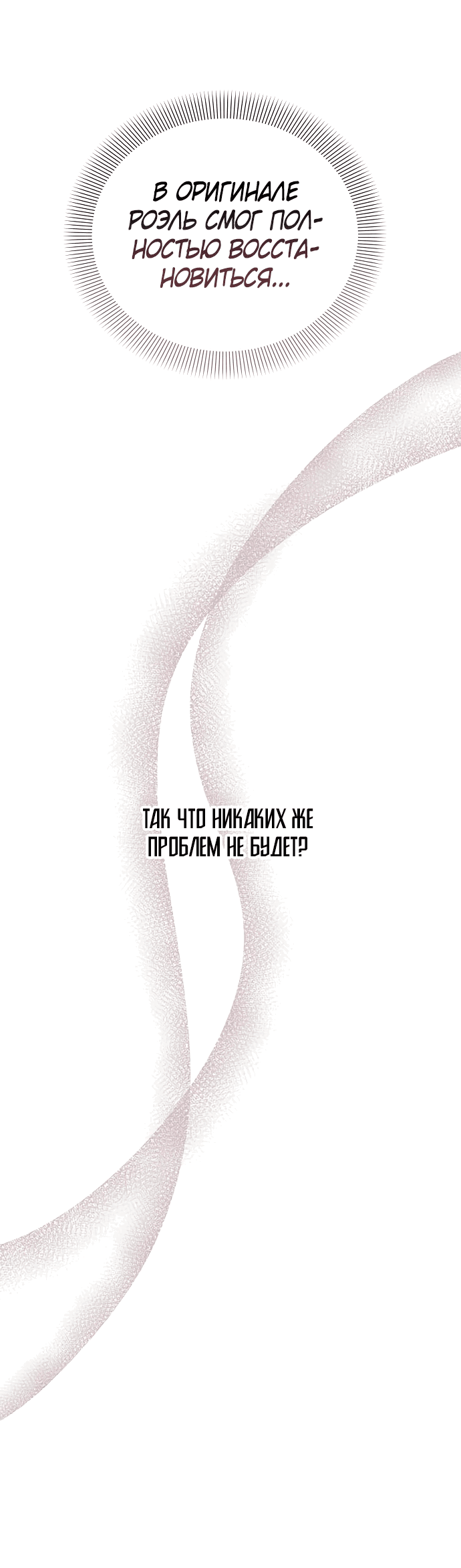 Манга Цветочный путь для героя с трагичной концовкой - Глава 39 Страница 31