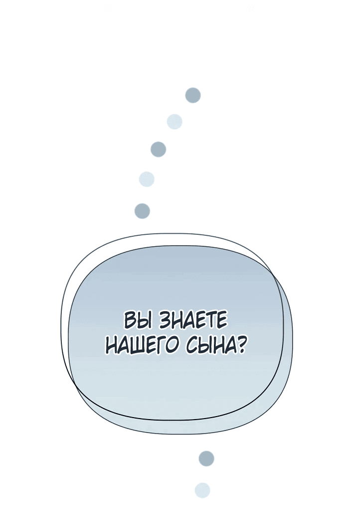 Манга Цветочный путь для героя с трагичной концовкой - Глава 36 Страница 82