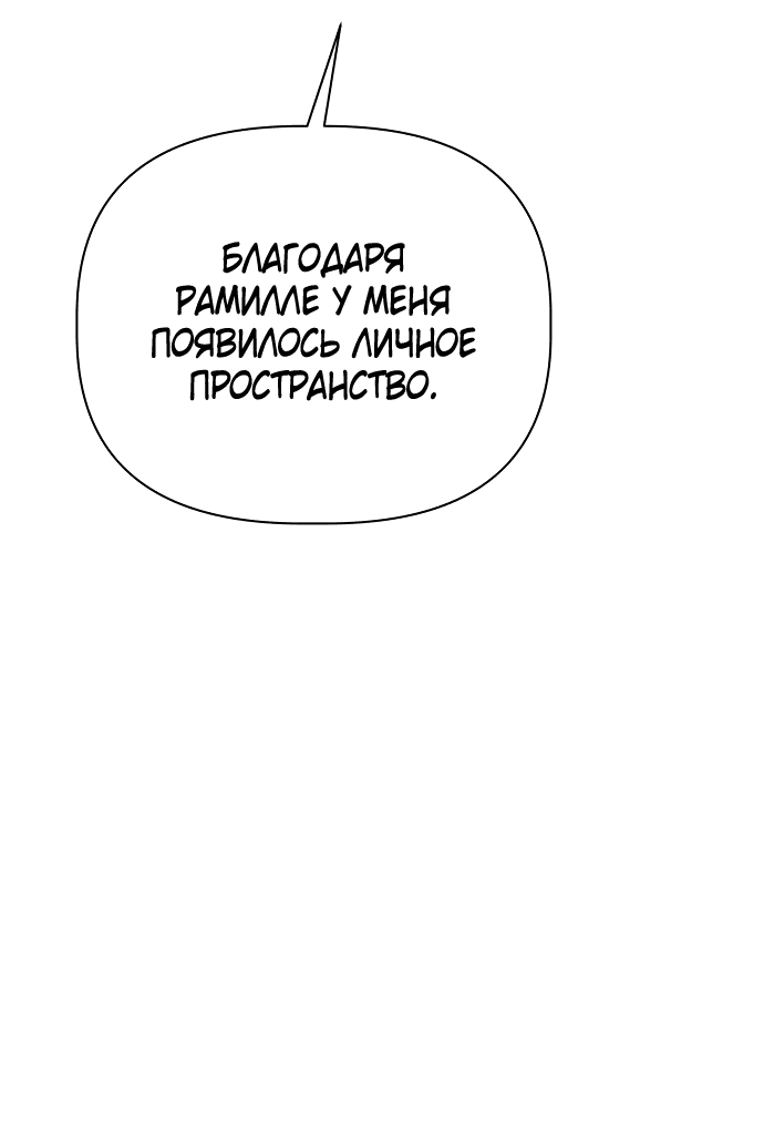 Манга Цветочный путь для героя с трагичной концовкой - Глава 36 Страница 7