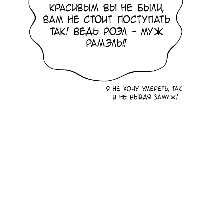 Манга Цветочный путь для героя с трагичной концовкой - Глава 35 Страница 45