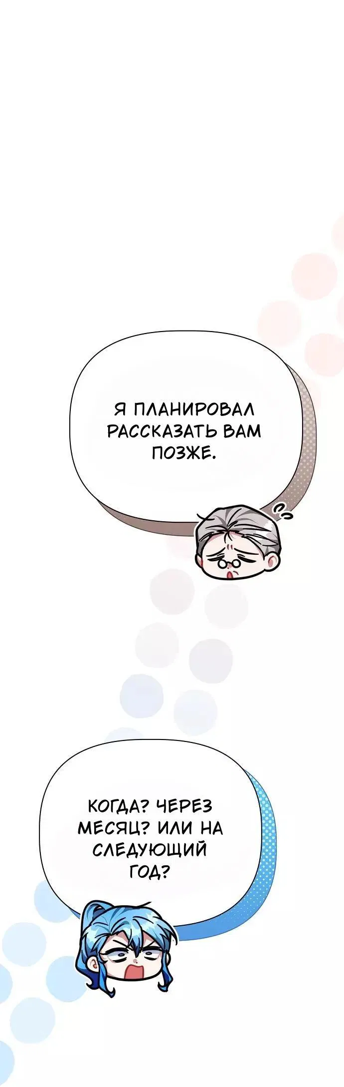 Манга Цветочный путь для героя с трагичной концовкой - Глава 33 Страница 15