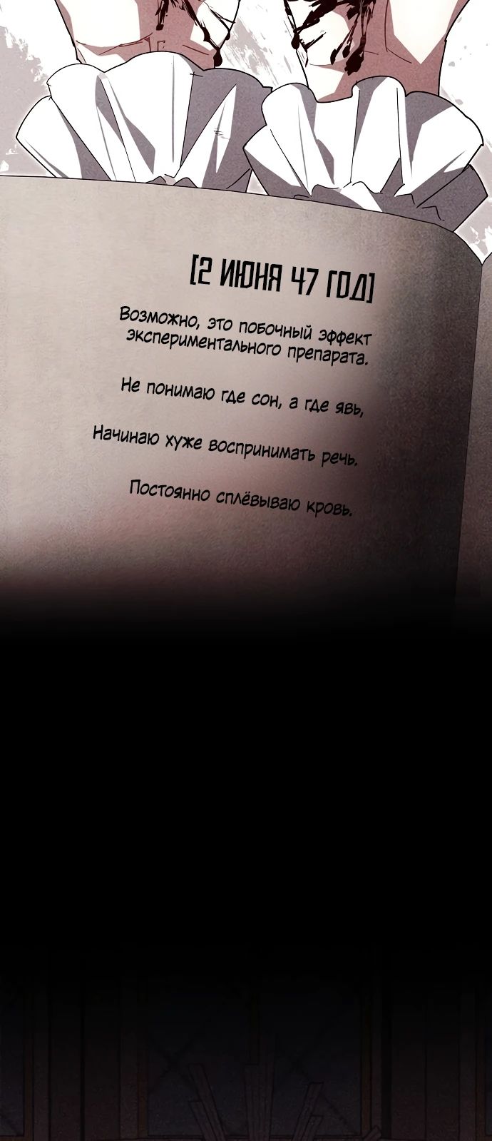 Манга Цветочный путь для героя с трагичной концовкой - Глава 61 Страница 14