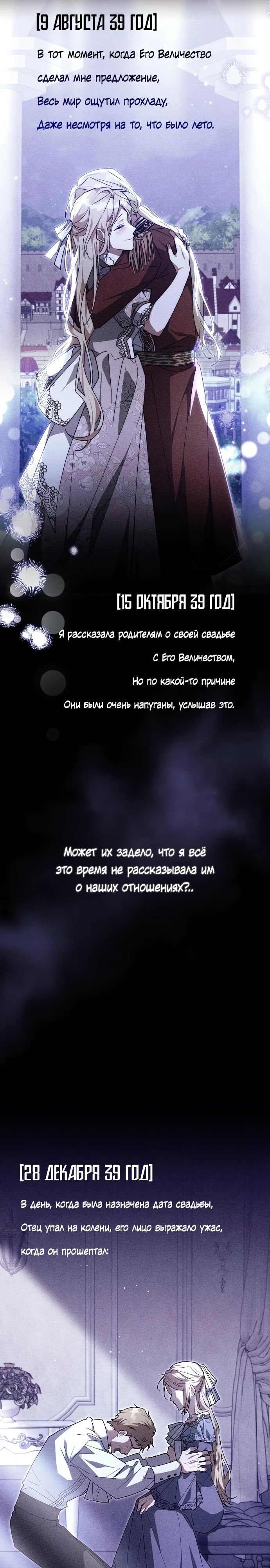 Манга Цветочный путь для героя с трагичной концовкой - Глава 61 Страница 7