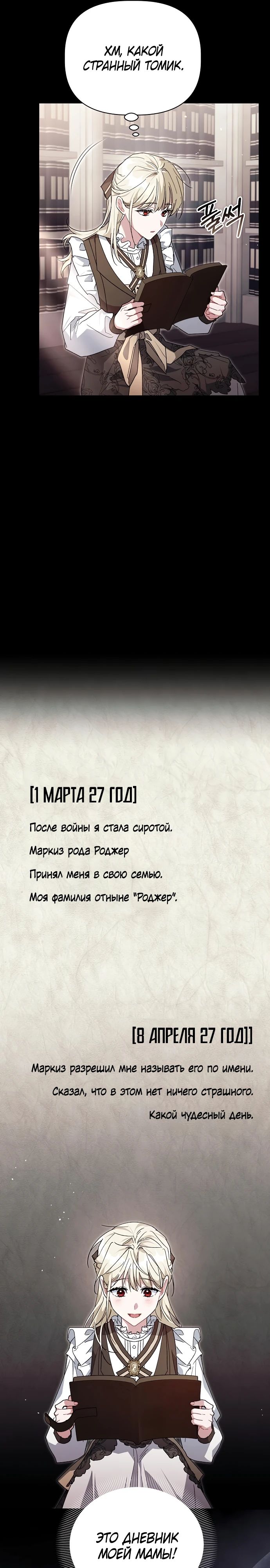 Манга Цветочный путь для героя с трагичной концовкой - Глава 61 Страница 4