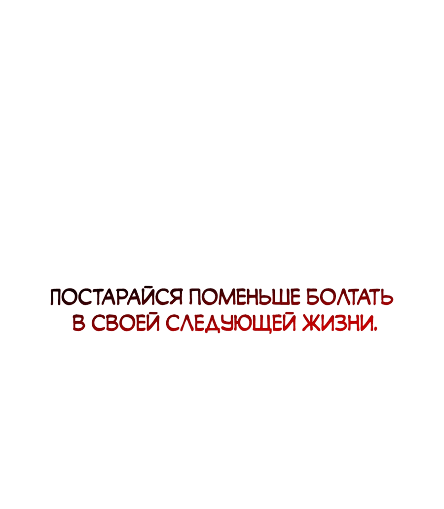 Манга Я развлекаюсь в тайном мире - Глава 38 Страница 20