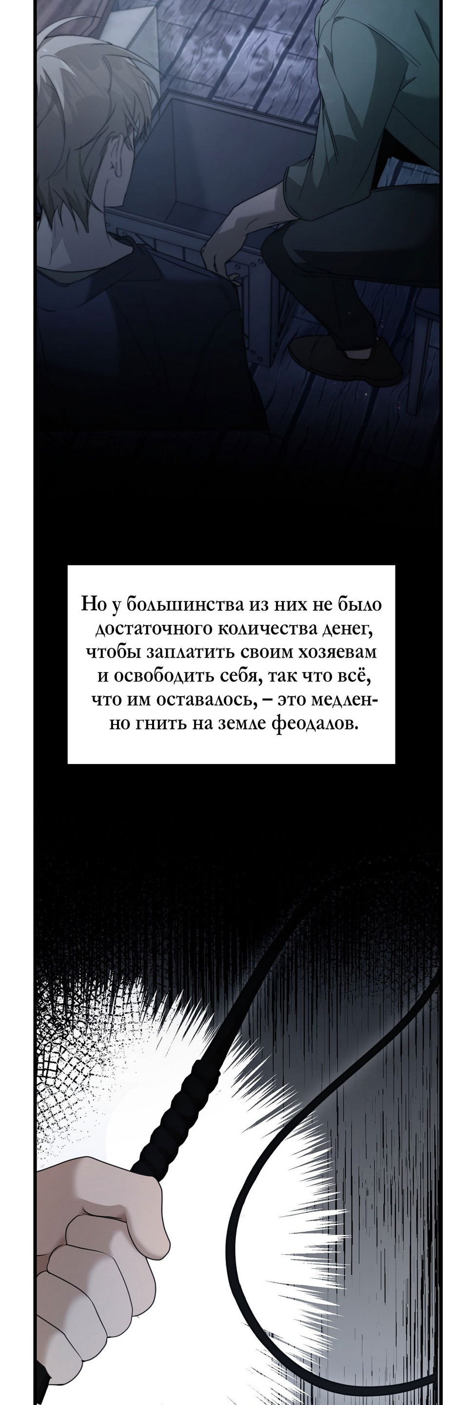 Манга Клыки, пронзающие сердце - Глава 6 Страница 18