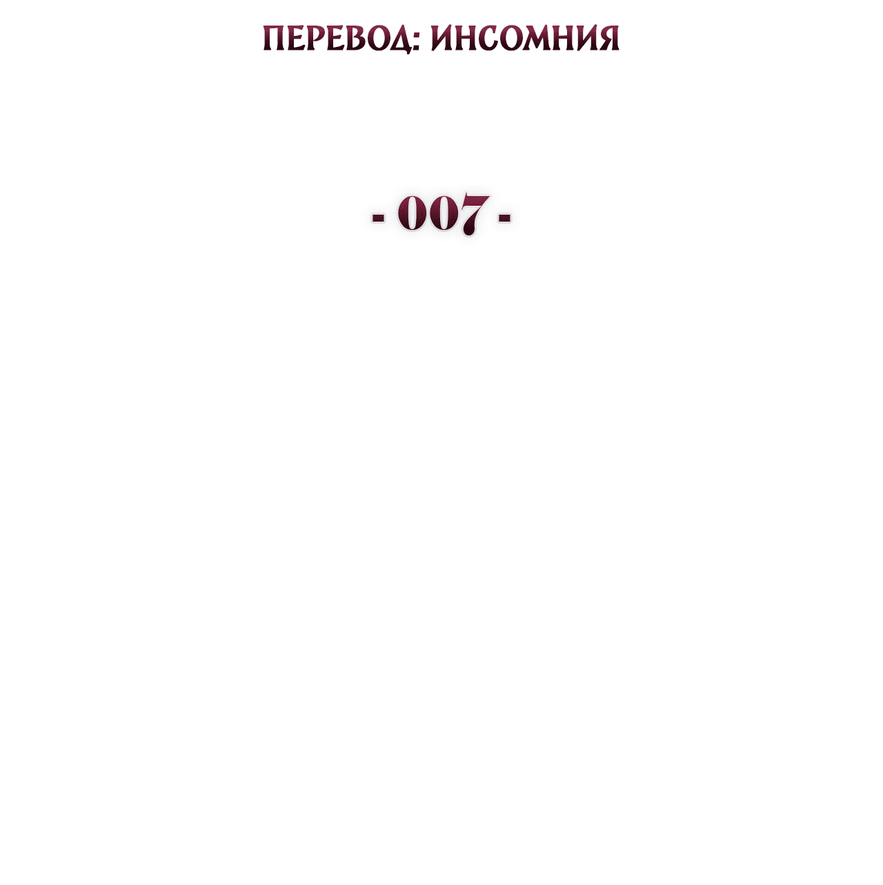 Манга Клыки, пронзающие сердце - Глава 7 Страница 14