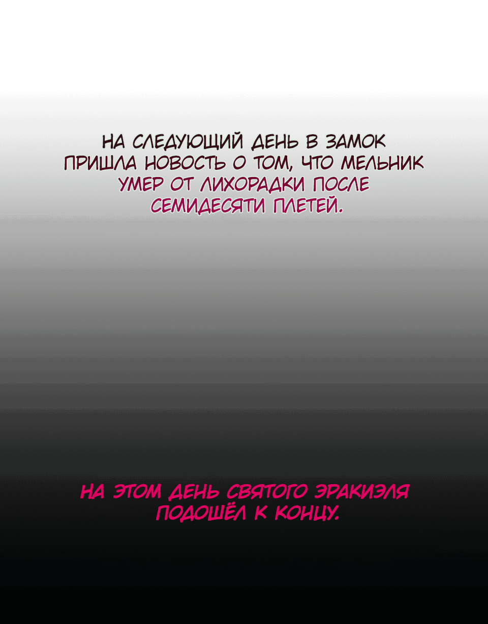 Манга Клыки, пронзающие сердце - Глава 12 Страница 85