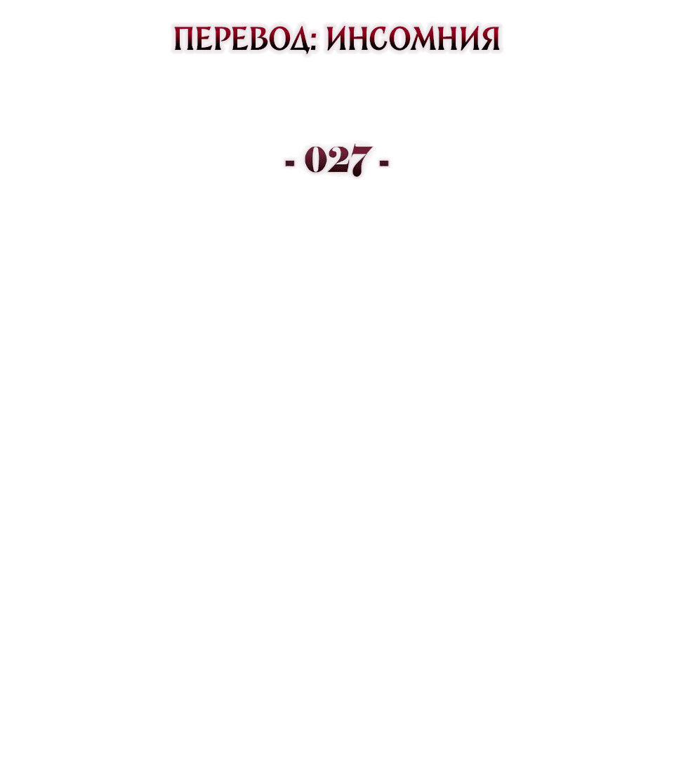 Манга Клыки, пронзающие сердце - Глава 27 Страница 19