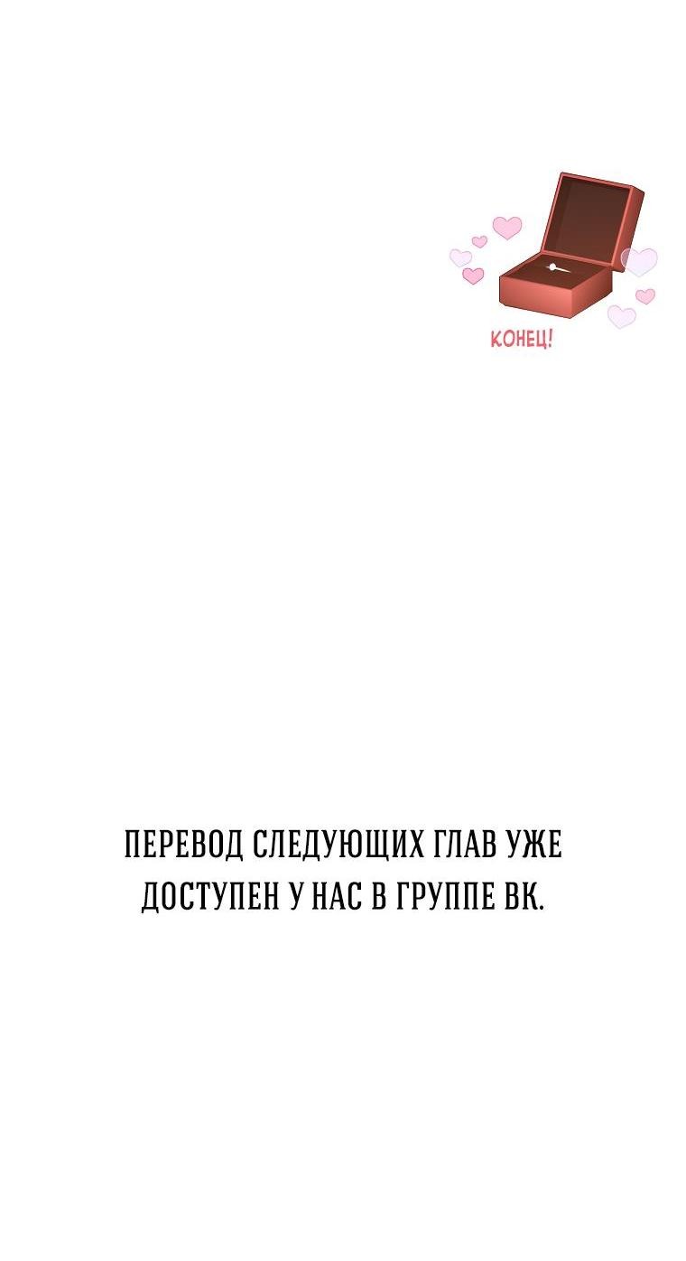 Манга Одних поцелуев недостаточно - Глава 62 Страница 64