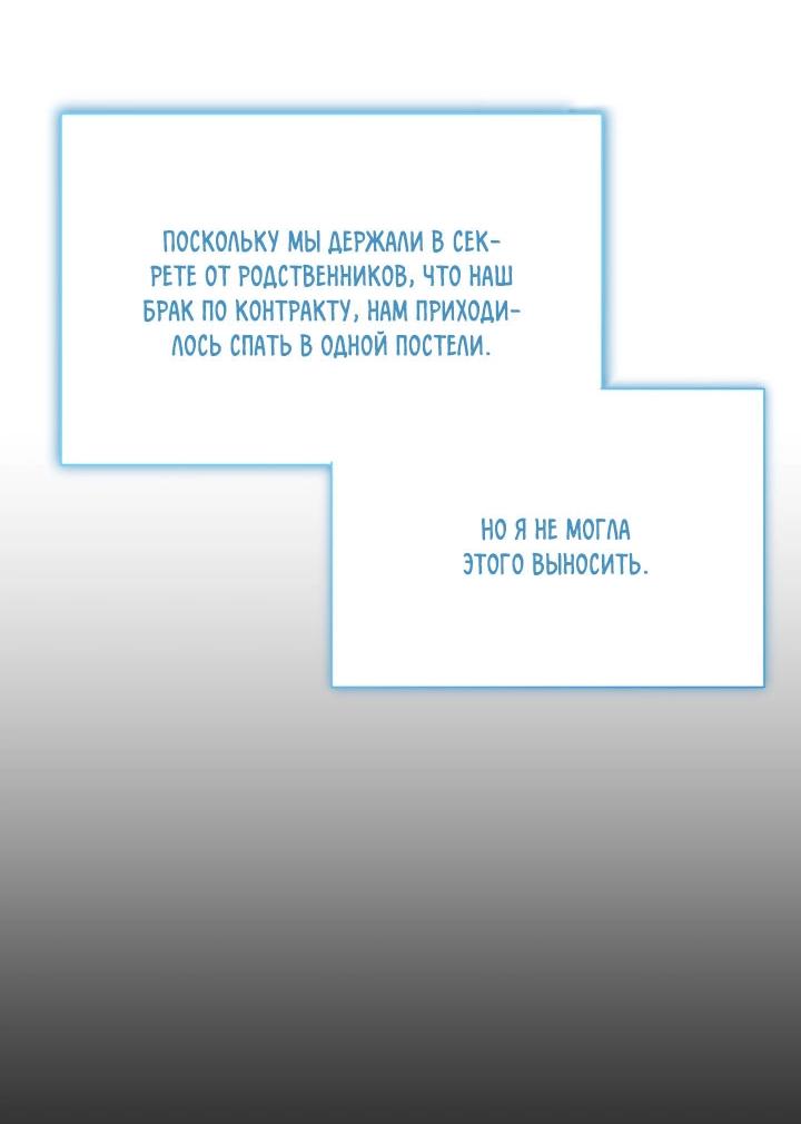 Манга Пожалуйста, разведись со мной - Глава 9 Страница 55