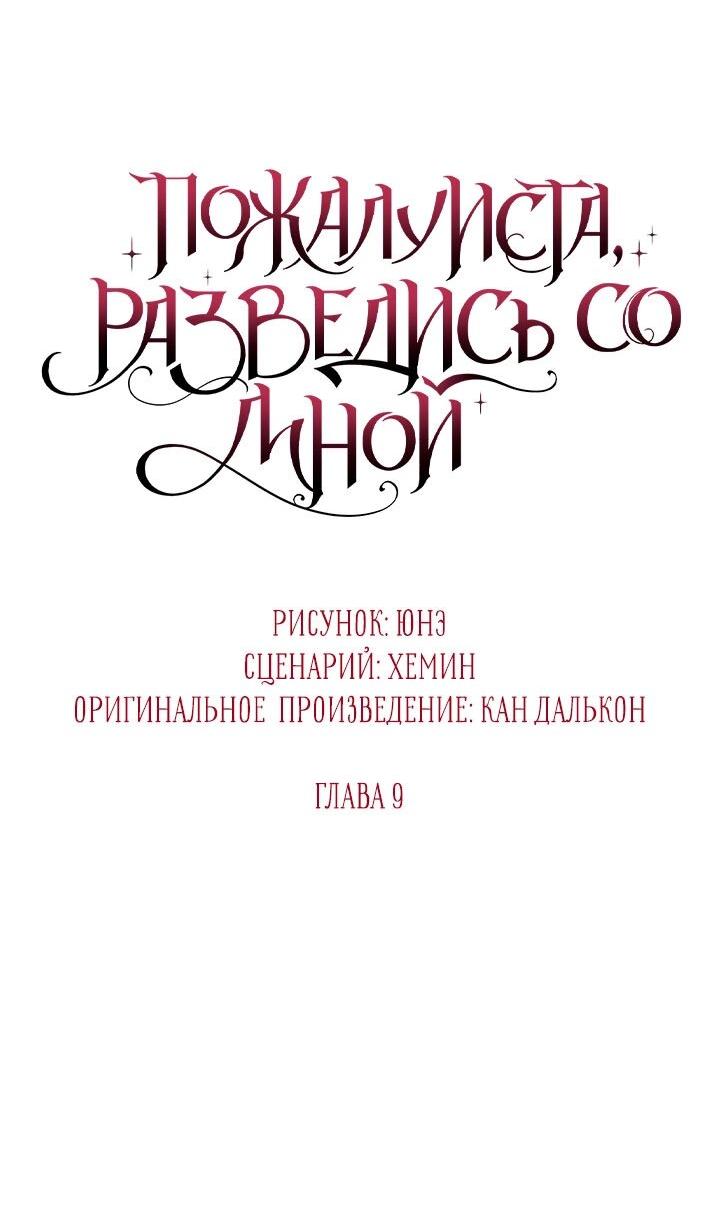 Манга Пожалуйста, разведись со мной - Глава 9 Страница 33