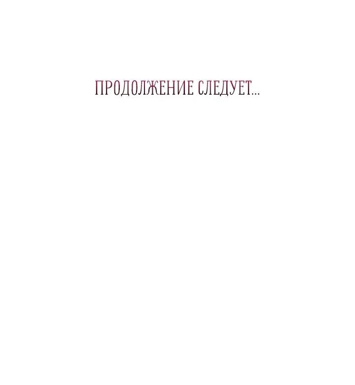 Манга Пожалуйста, разведись со мной - Глава 7 Страница 63