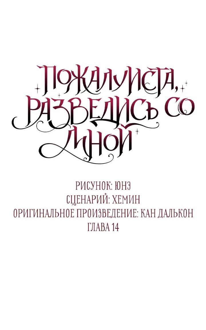 Манга Пожалуйста, разведись со мной - Глава 14 Страница 36