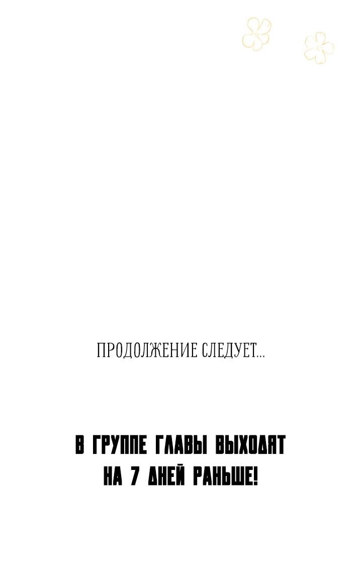 Манга Пожалуйста, разведись со мной - Глава 13 Страница 72