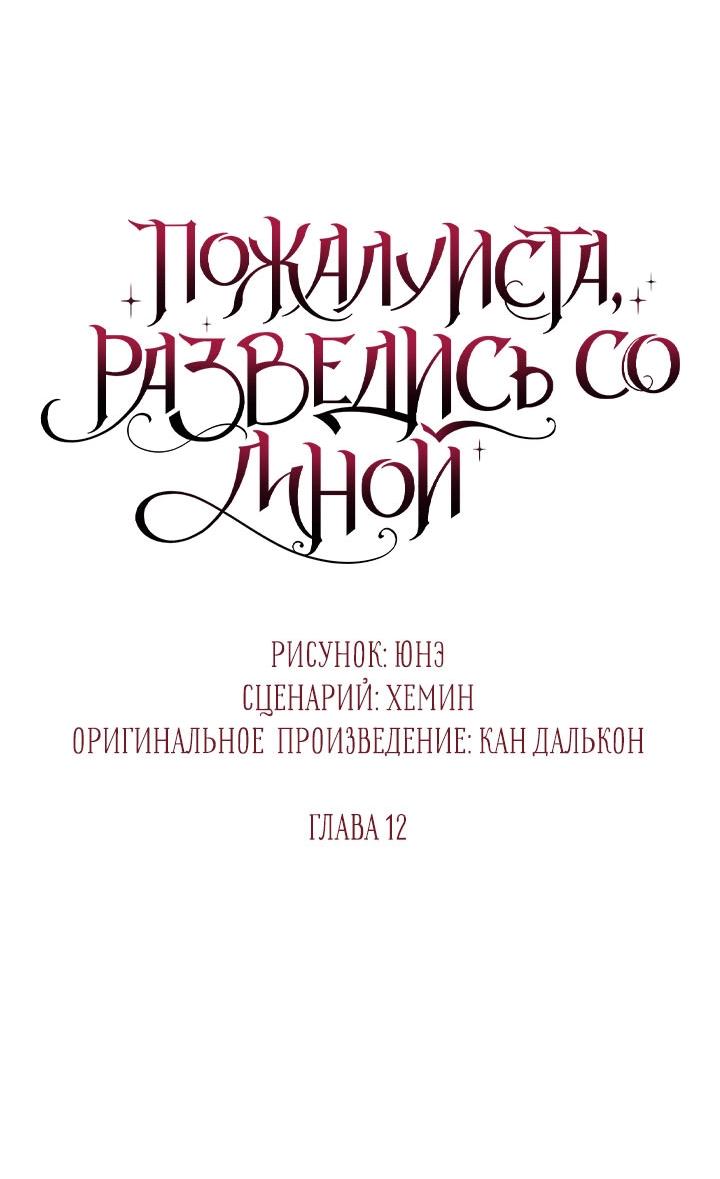 Манга Пожалуйста, разведись со мной - Глава 12 Страница 30