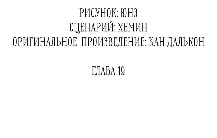 Манга Пожалуйста, разведись со мной - Глава 19 Страница 9