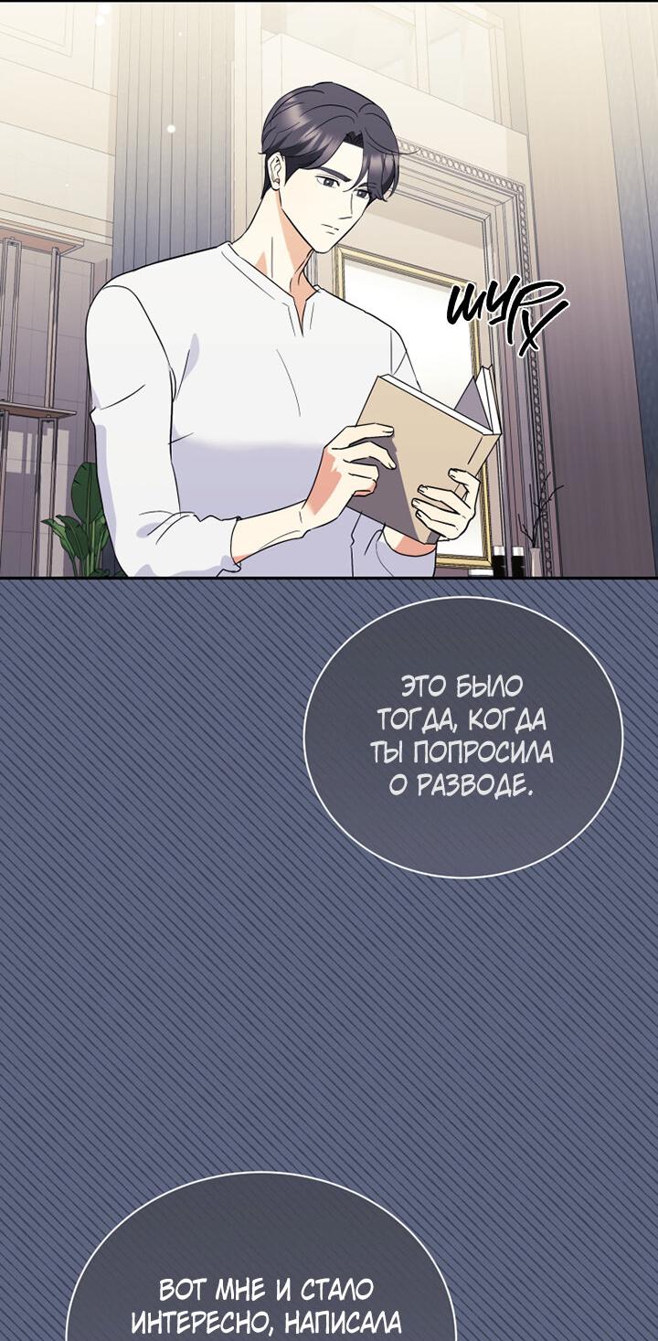 Манга Пожалуйста, разведись со мной - Глава 43 Страница 20