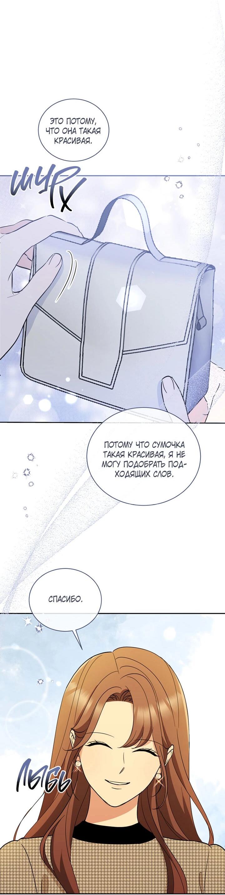 Манга Пожалуйста, разведись со мной - Глава 40 Страница 41