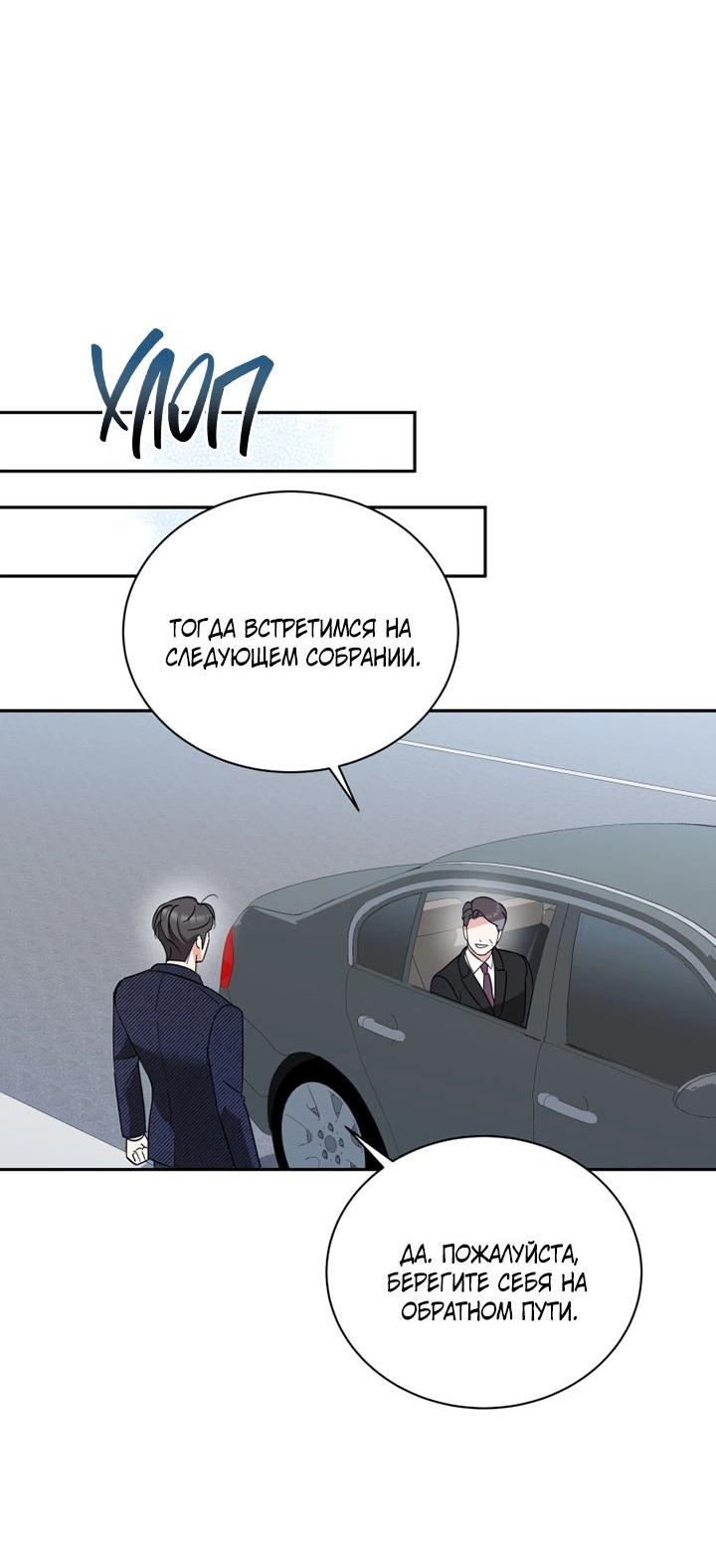 Манга Пожалуйста, разведись со мной - Глава 36 Страница 31