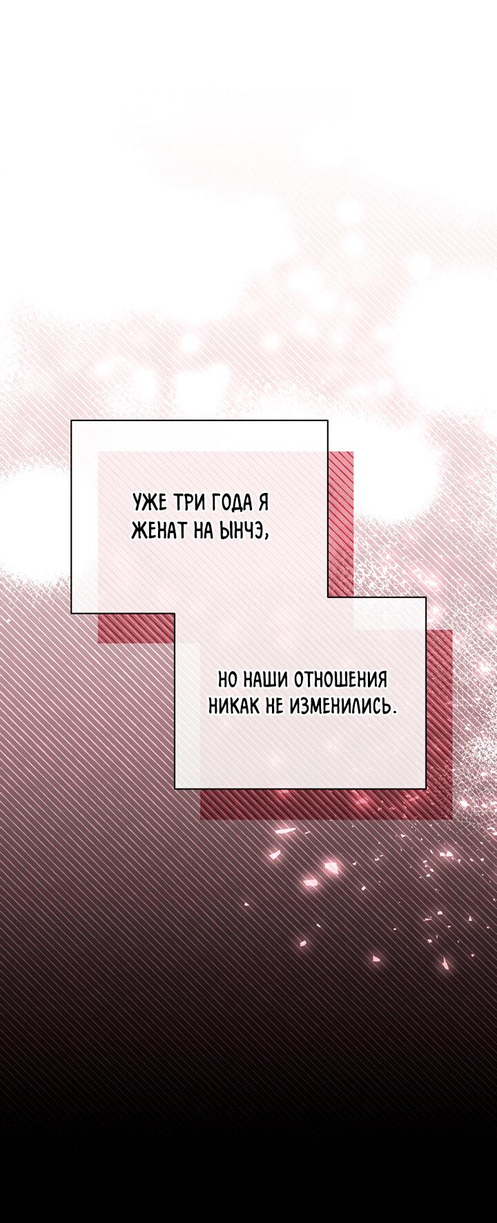 Манга Пожалуйста, разведись со мной - Глава 54 Страница 3