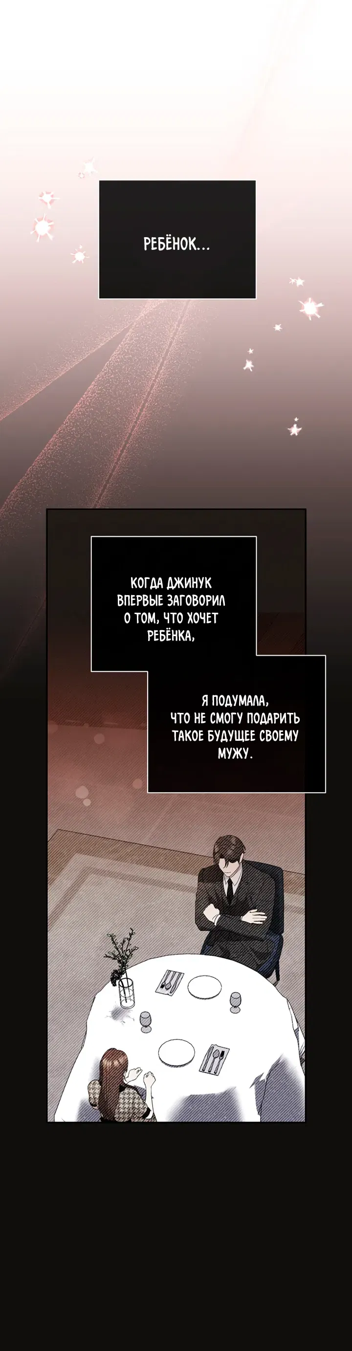 Манга Пожалуйста, разведись со мной - Глава 53 Страница 36