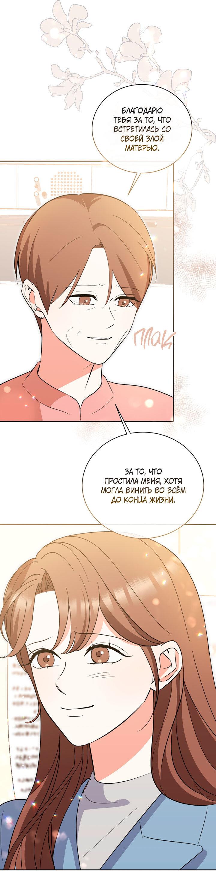 Манга Пожалуйста, разведись со мной - Глава 49 Страница 39