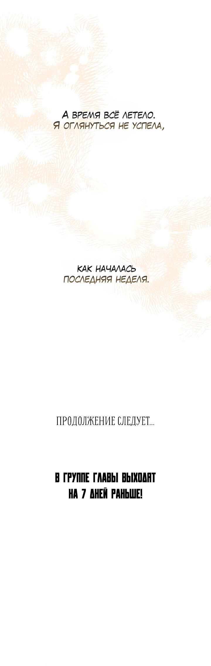 Манга Пожалуйста, разведись со мной - Глава 49 Страница 58