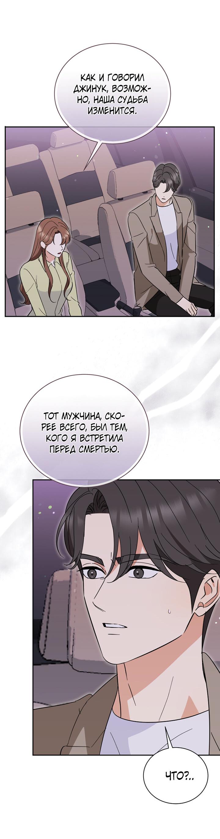 Манга Пожалуйста, разведись со мной - Глава 48 Страница 18