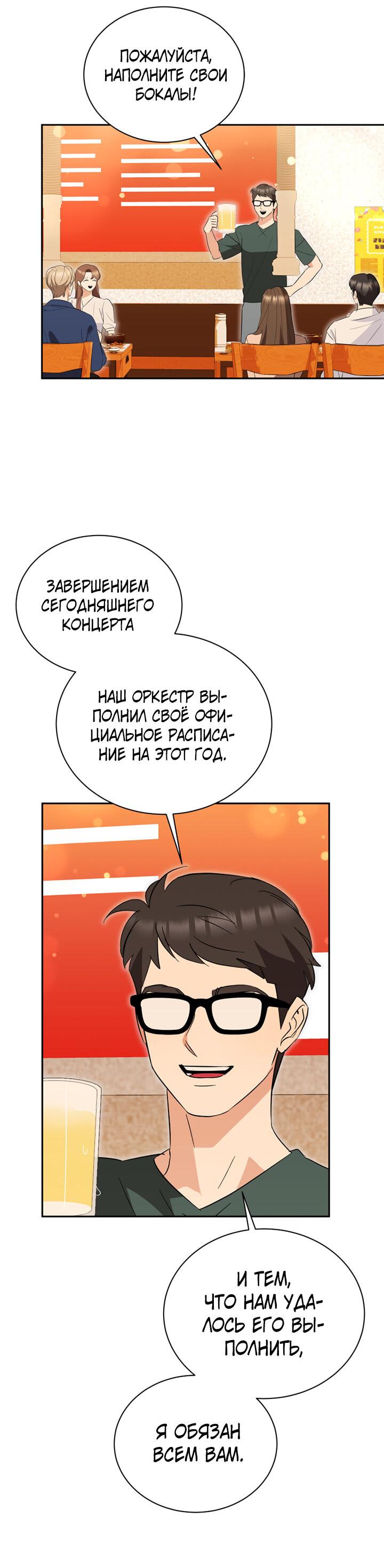 Манга Пожалуйста, разведись со мной - Глава 48 Страница 28