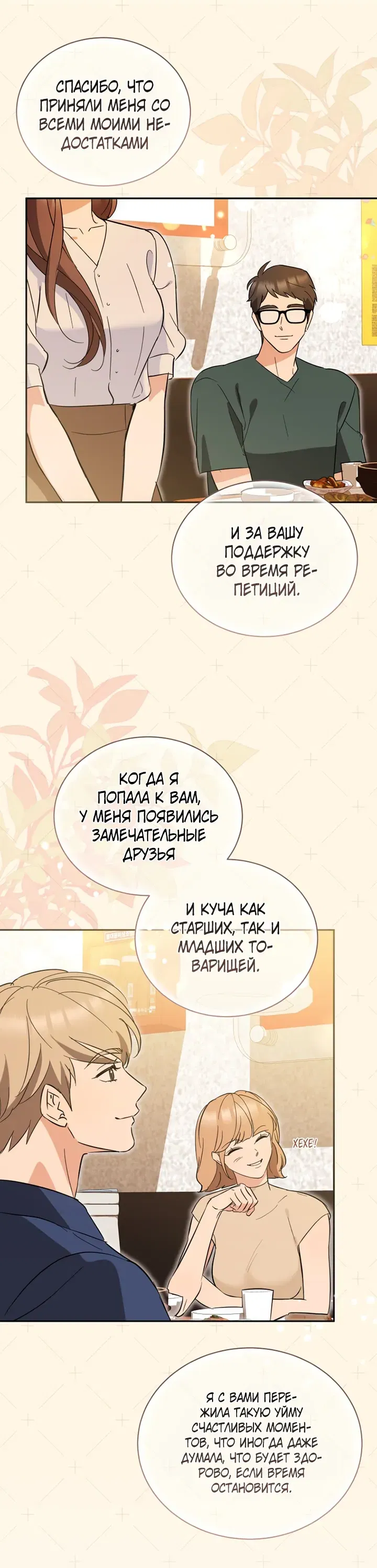 Манга Пожалуйста, разведись со мной - Глава 48 Страница 36