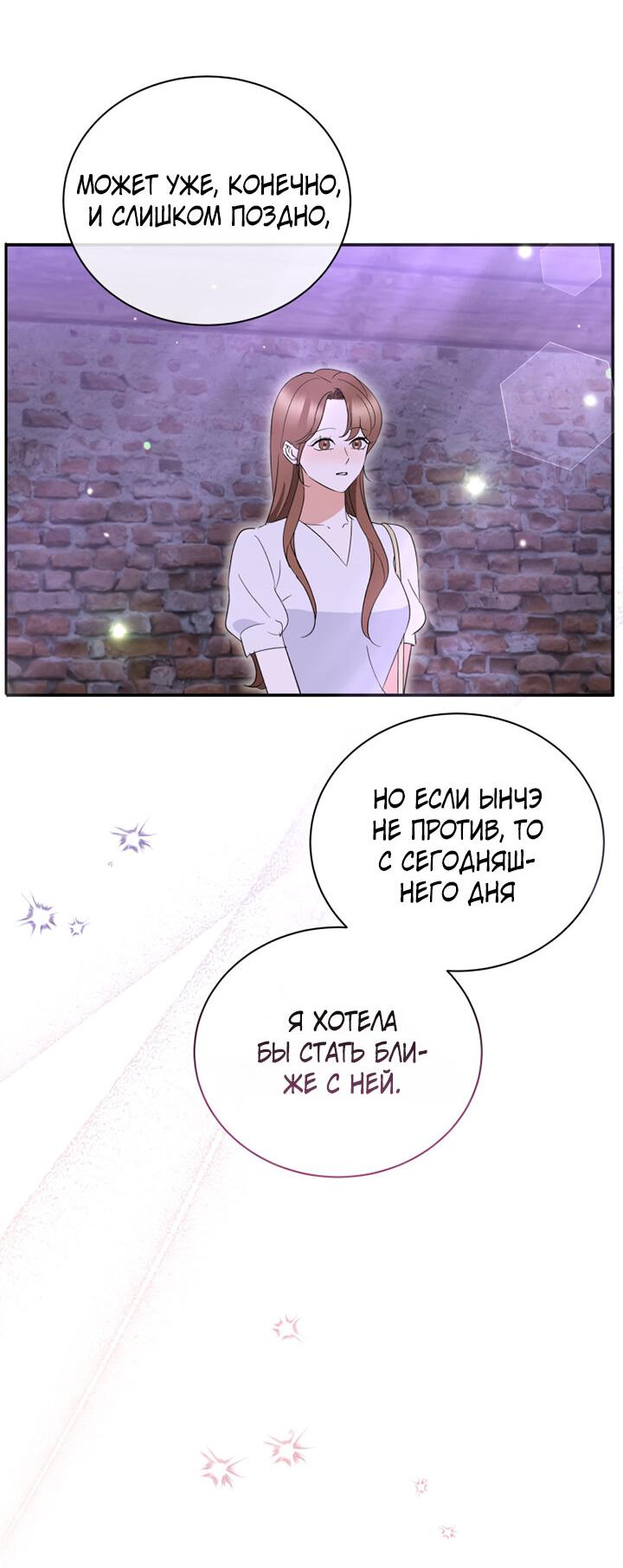 Манга Пожалуйста, разведись со мной - Глава 48 Страница 50