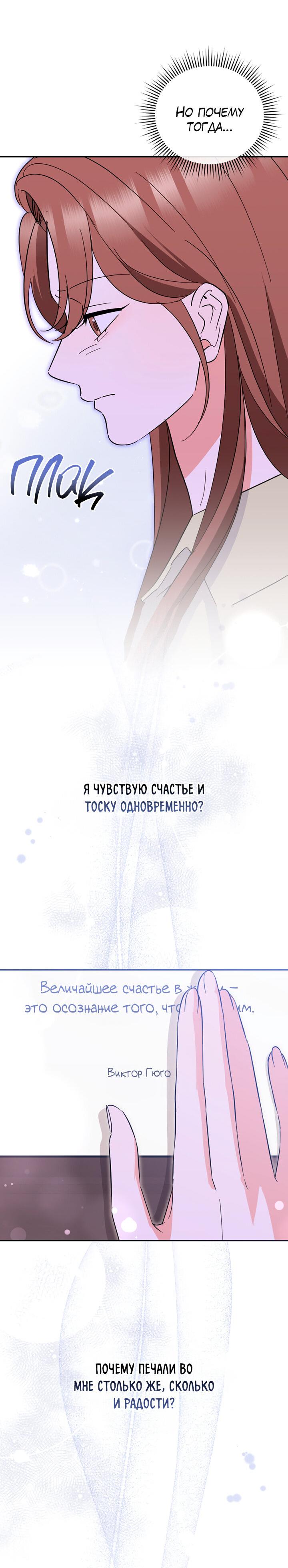 Манга Пожалуйста, разведись со мной - Глава 47 Страница 44