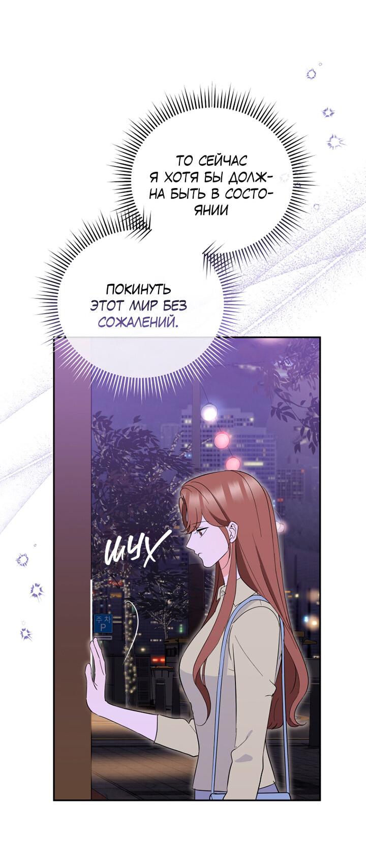 Манга Пожалуйста, разведись со мной - Глава 47 Страница 43