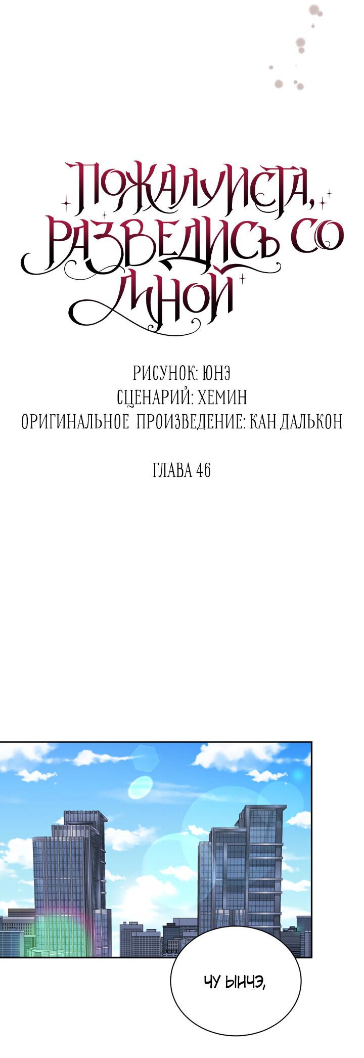 Манга Пожалуйста, разведись со мной - Глава 46 Страница 20