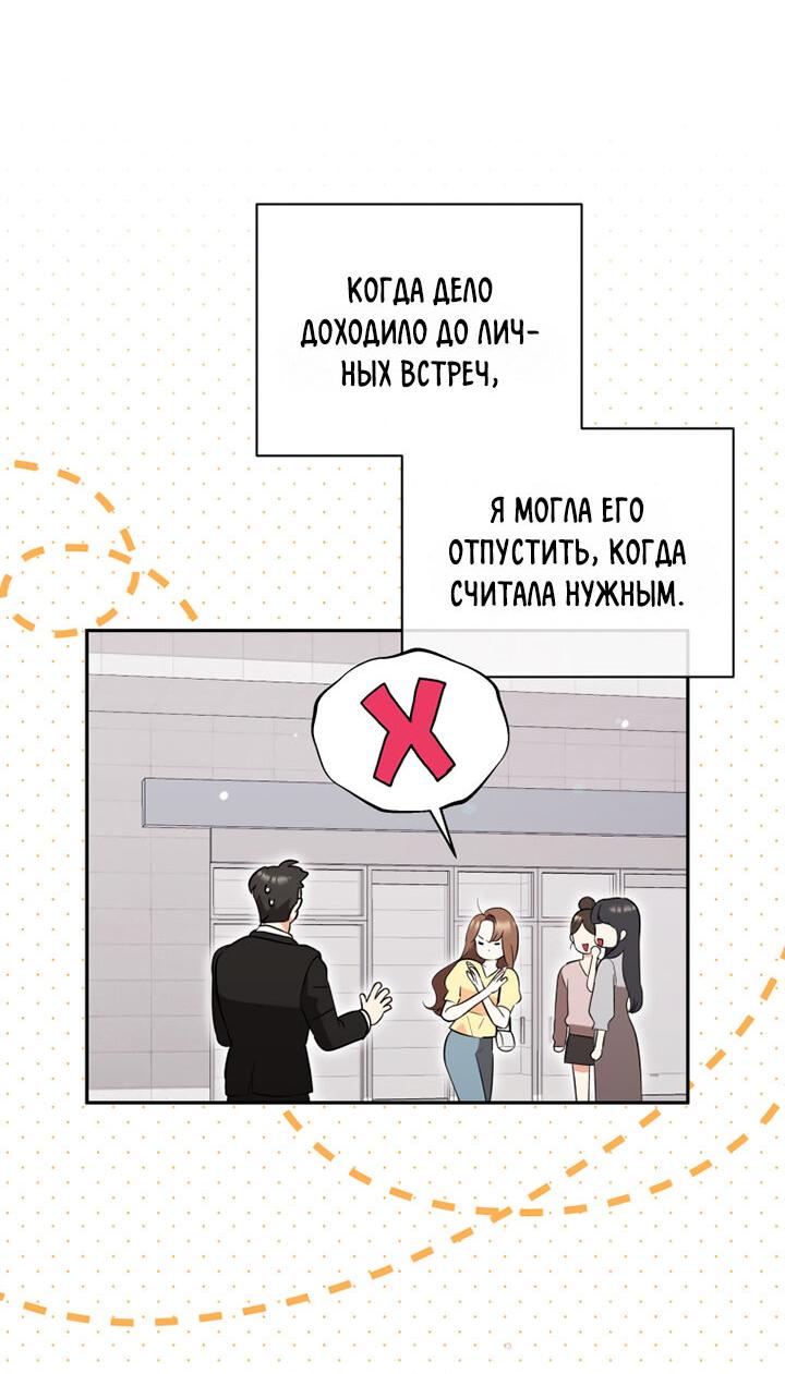 Манга Пожалуйста, разведись со мной - Глава 46 Страница 55