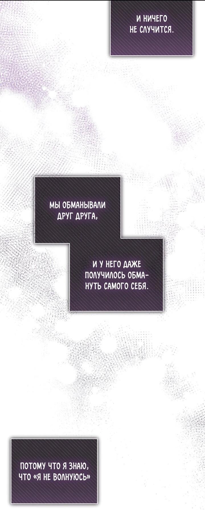 Манга Пожалуйста, разведись со мной - Глава 46 Страница 72