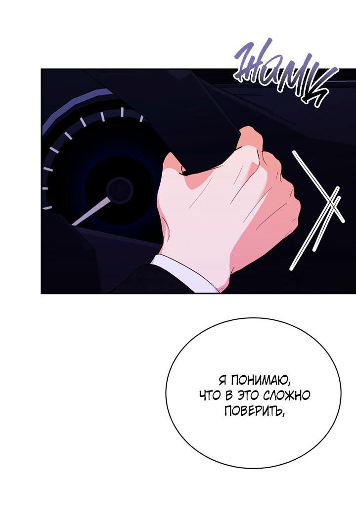 Манга Пожалуйста, разведись со мной - Глава 45 Страница 28