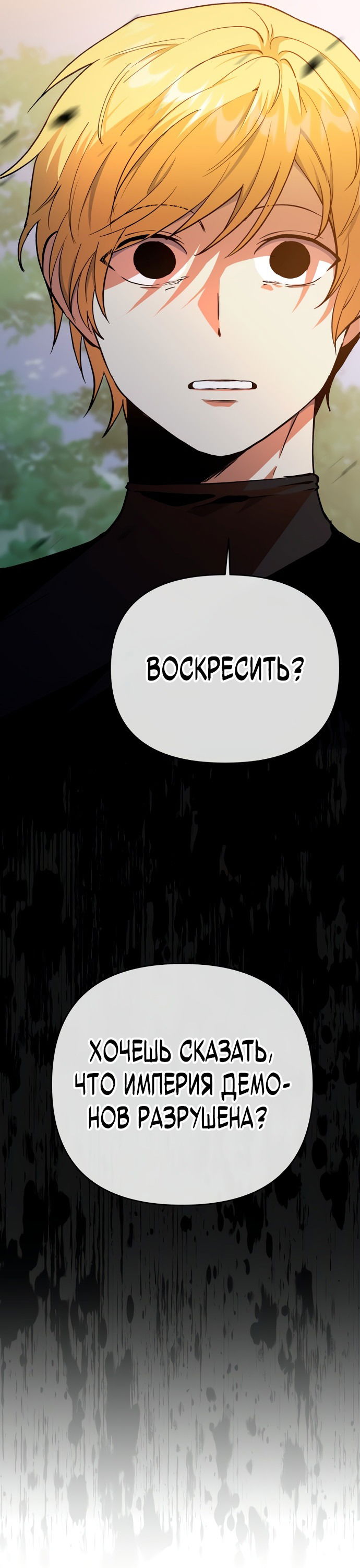 Манга Император демонов нуждается в воине - Глава 11 Страница 53