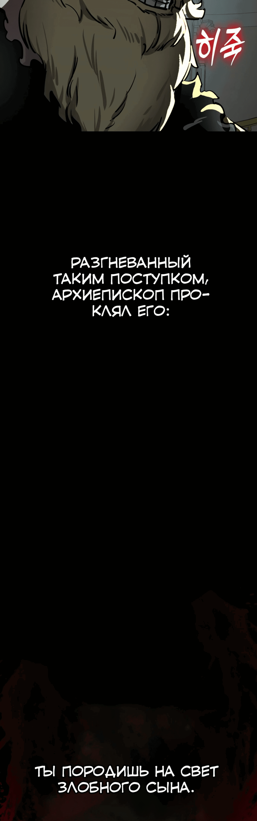 Манга Путь реинкарнации Короля подземного мира - Глава 16 Страница 66