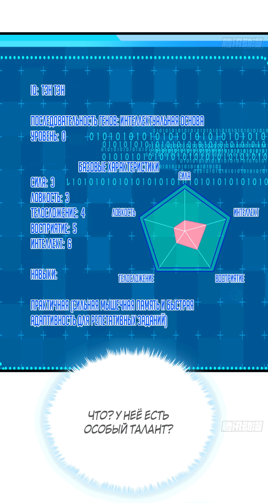 Манга Эта игра слишком реальна - Глава 32 Страница 12