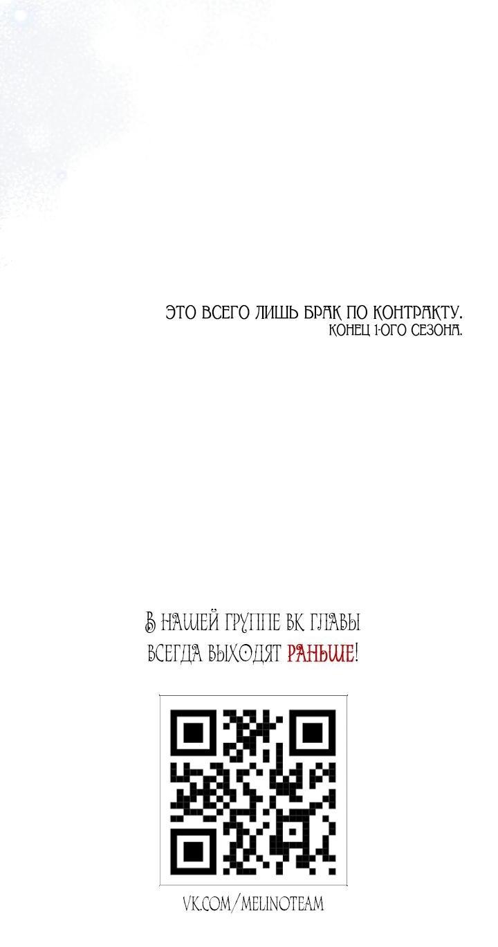 Манга Это всего лишь брак по контракту - Глава 41 Страница 51