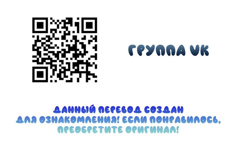 Манга Яндэрэ-тиран изменил сценарий - Глава 68 Страница 34