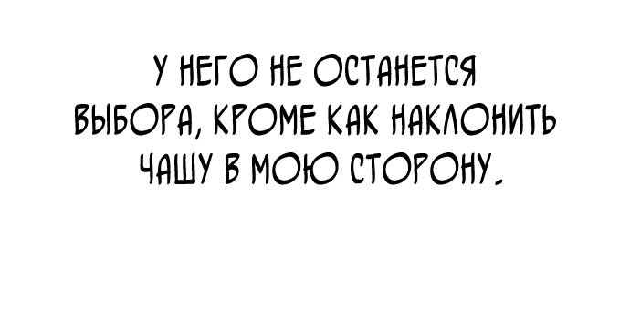 Манга Инстинкт вернувшейся гончей - Глава 15 Страница 48