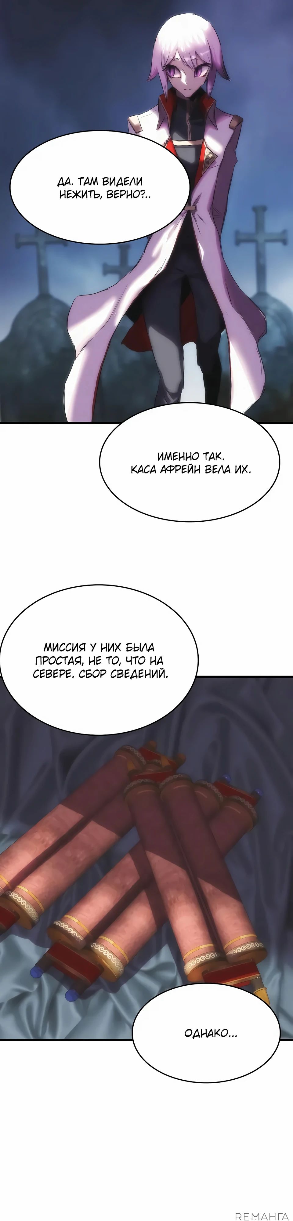 Манга Инстинкт вернувшейся гончей - Глава 63 Страница 40