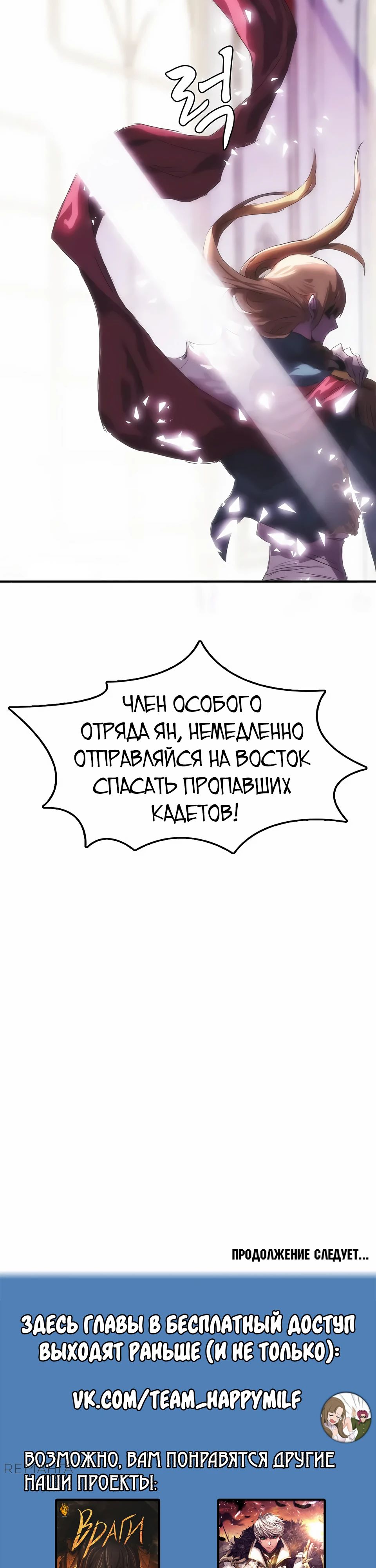 Манга Инстинкт вернувшейся гончей - Глава 63 Страница 43