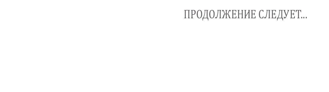 Манга Подозрительное сожительство - Глава 21 Страница 91