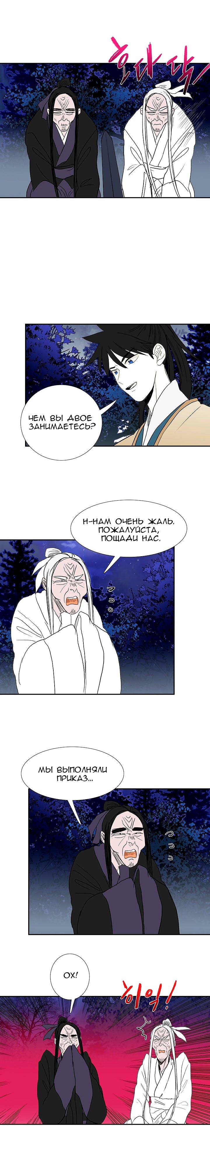 Манга Реинкарнация ученого - Глава 44 Страница 12
